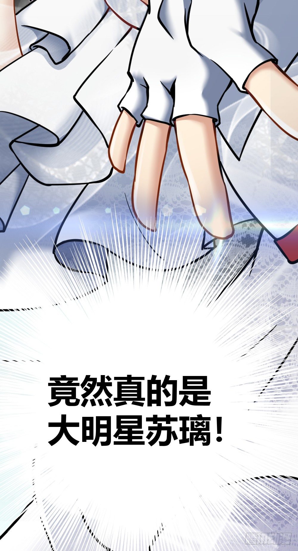 🍴绝世天才系统 大明星？ 第43页