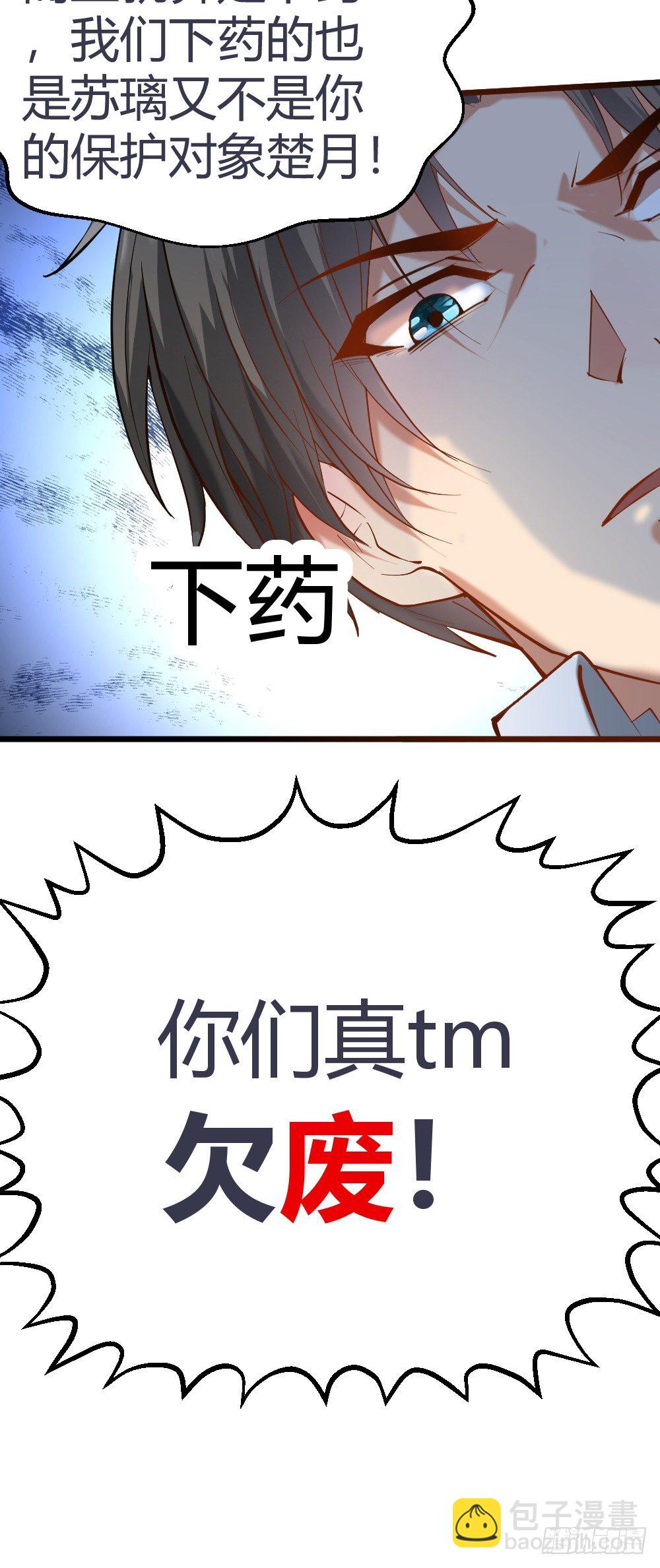 🍴绝世天才系统 真TM欠废 第24页