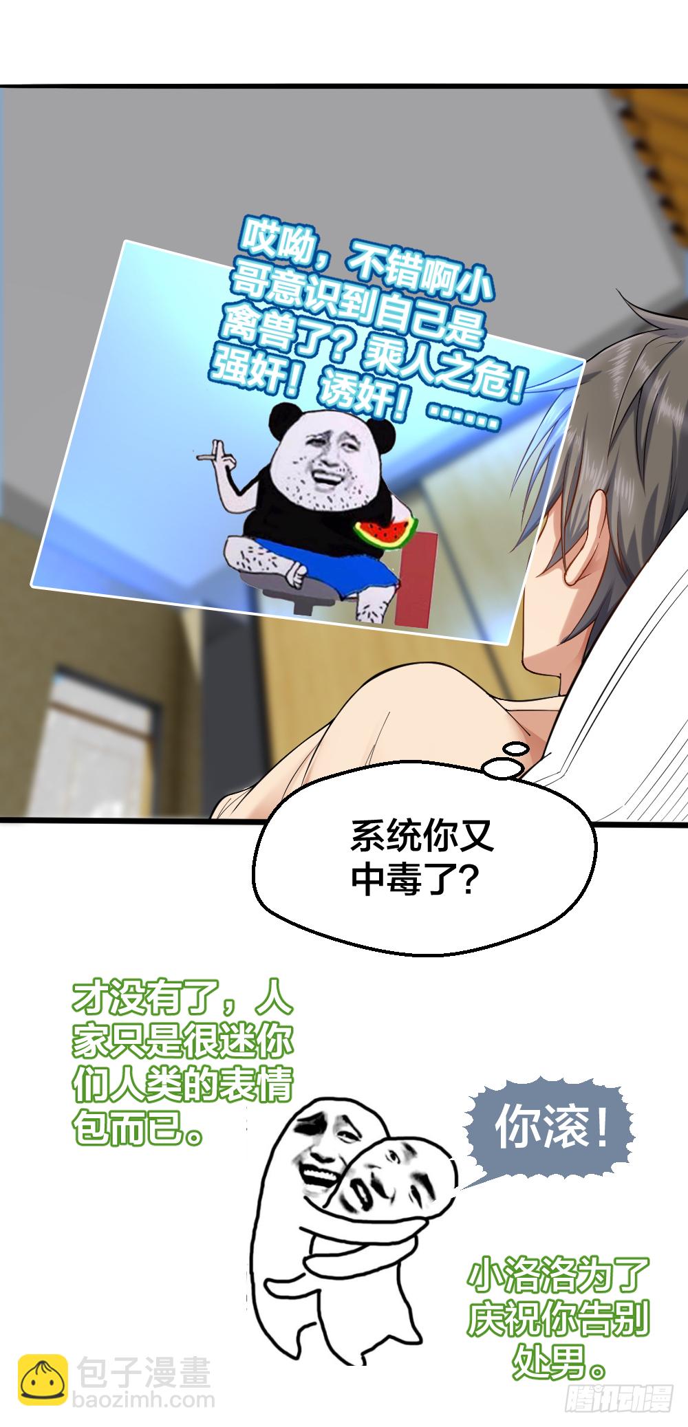 🍴绝世天才系统 哎呦呦，小哥真禽兽 第25页