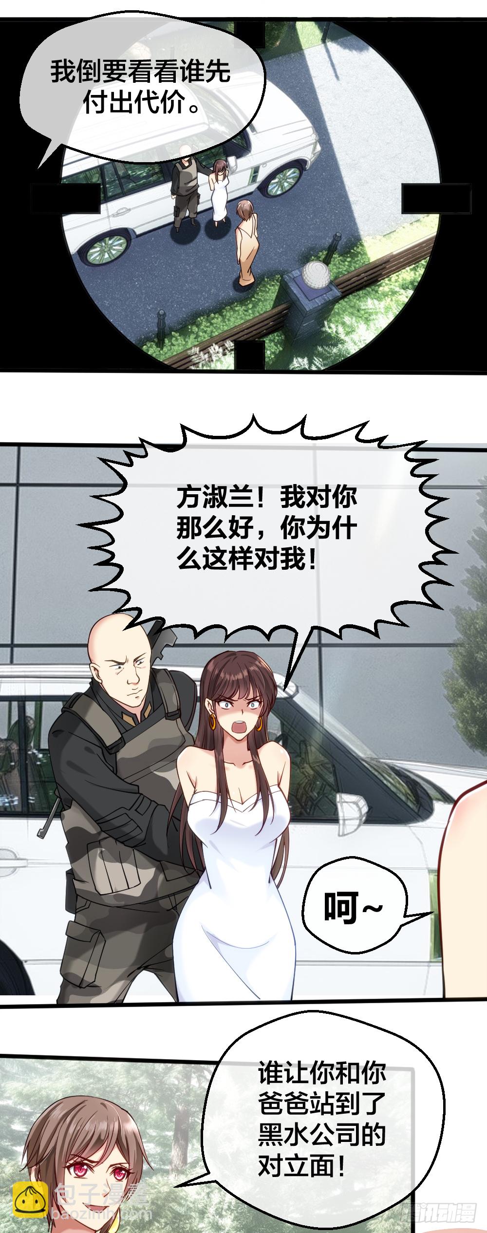🍴绝世天才系统 楚月被绑票 第17页