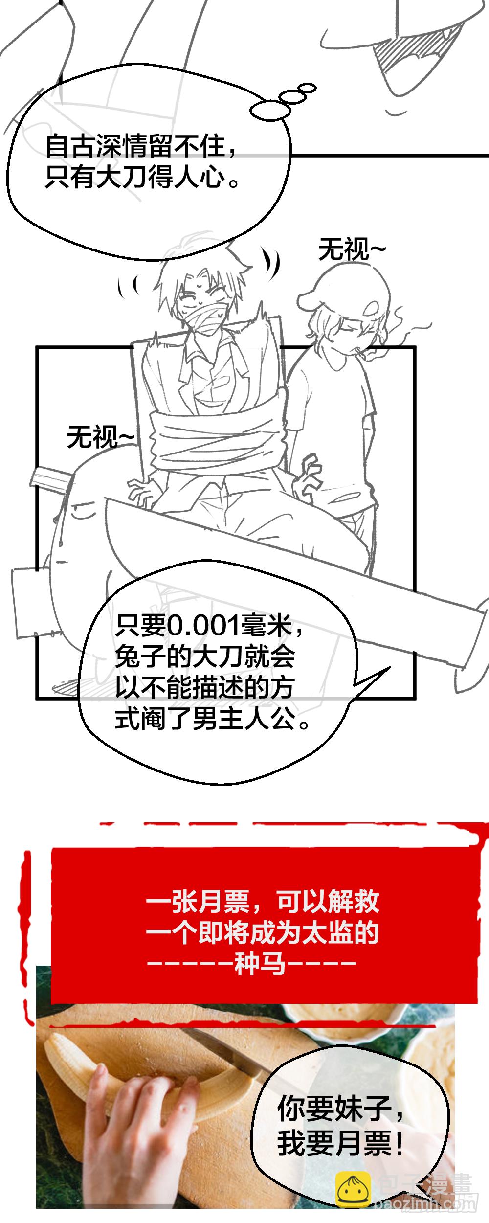 🍴绝世天才系统 楚月被绑票 第26页