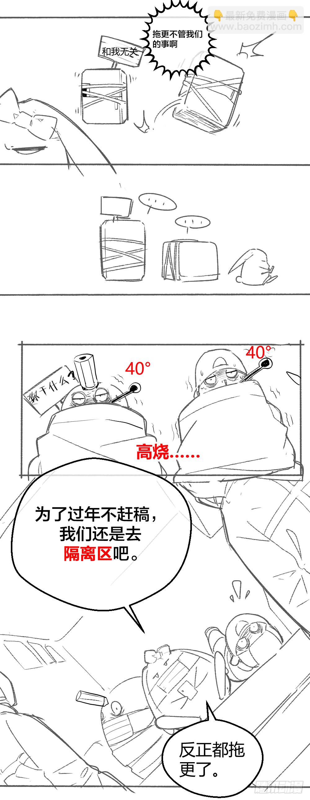 🍴绝世天才系统 -小剧场- 第3页