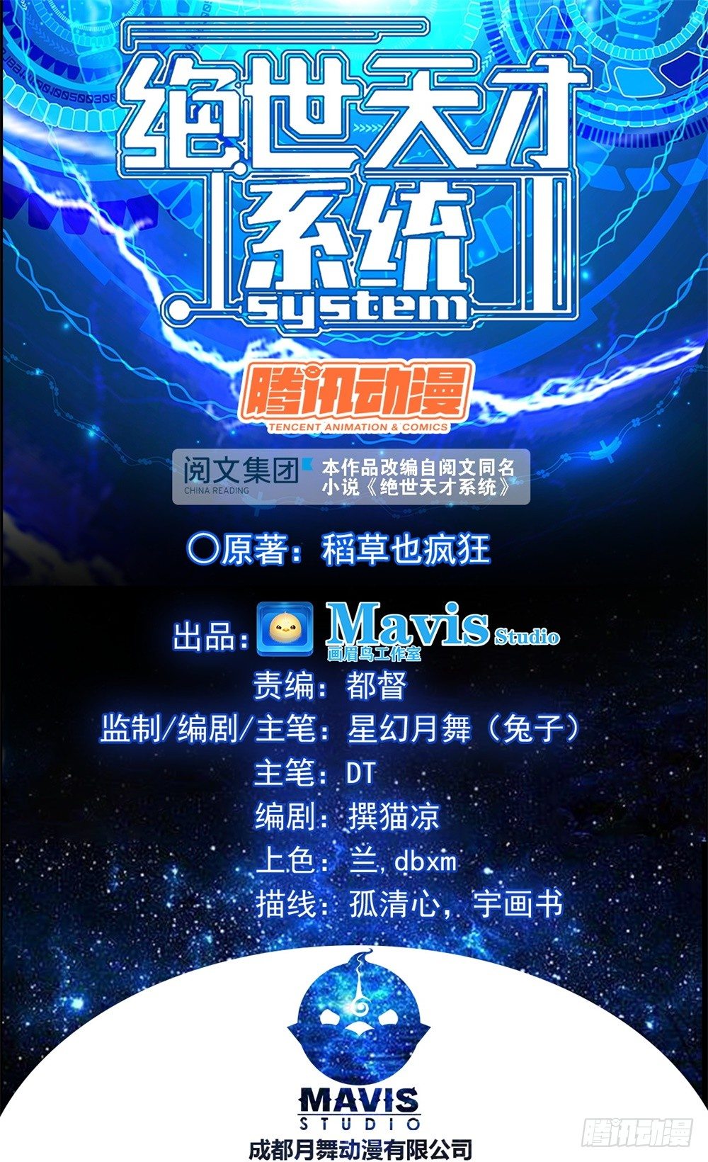 🍴绝世天才系统 串通好的！ 第1页