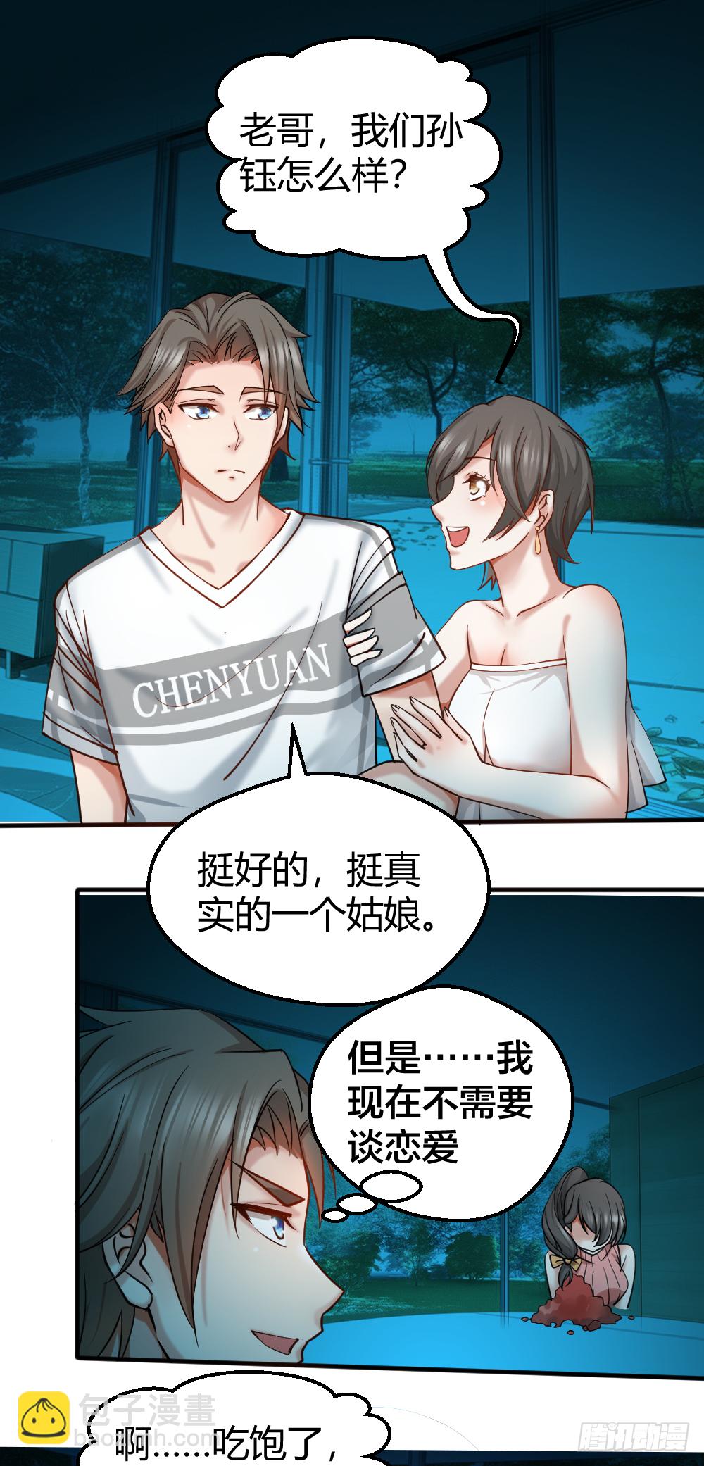 🍴绝世天才系统 串通好的！ 第18页