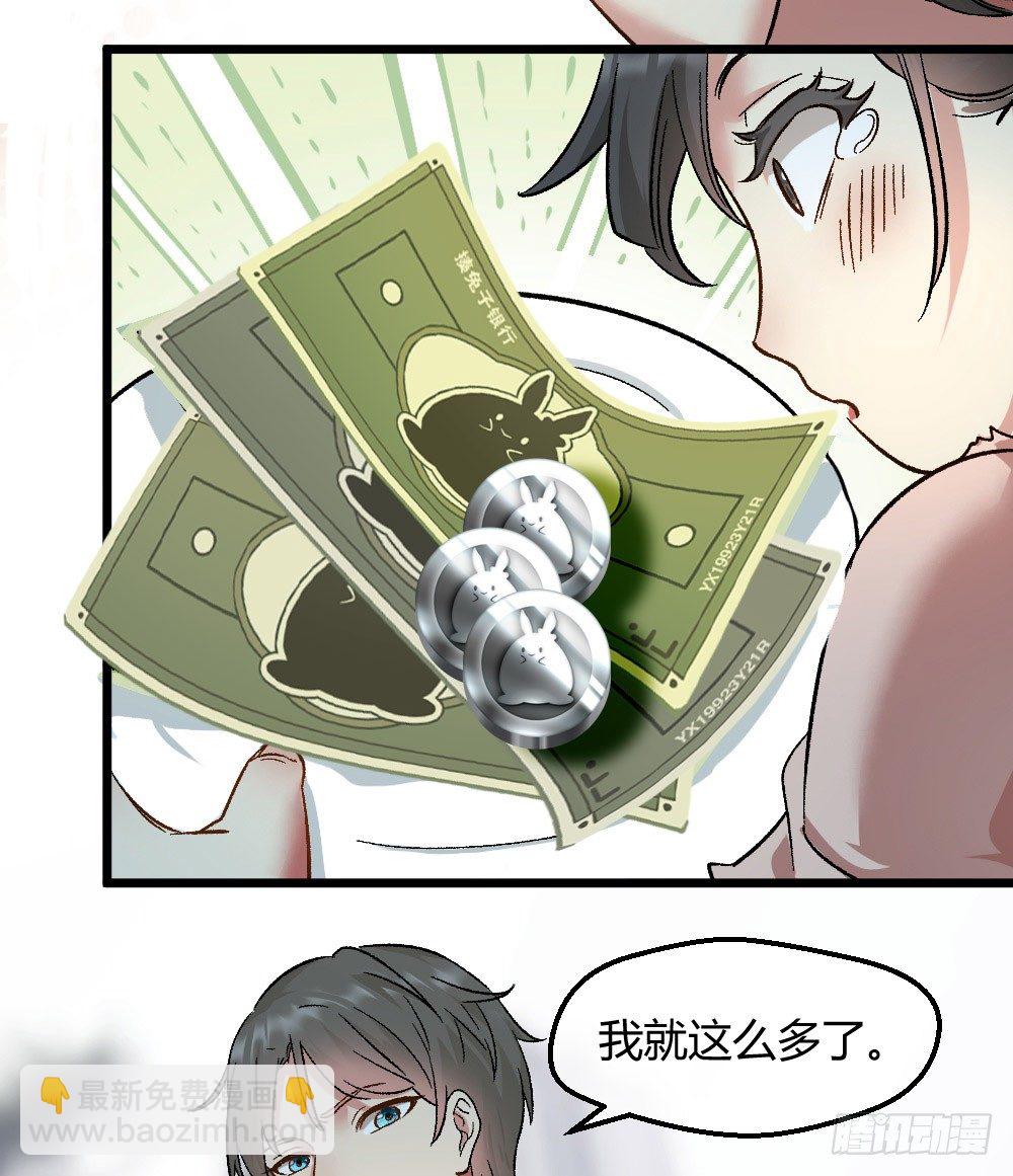 🍴绝世天才系统 这个萝莉有问题 第22页