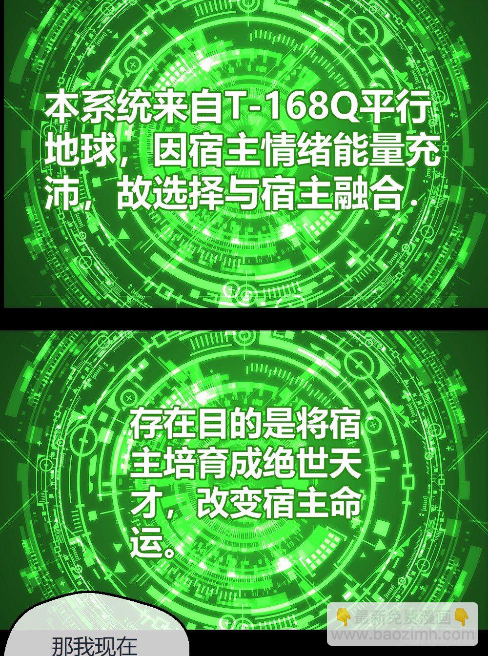 🍴绝世天才系统 这个萝莉有问题 第3页