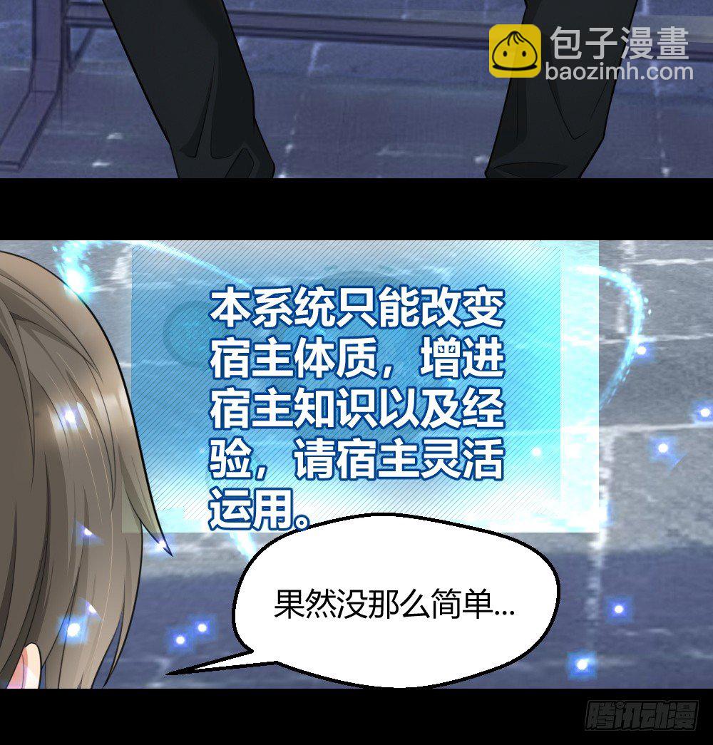 🍴绝世天才系统 这个萝莉有问题 第7页