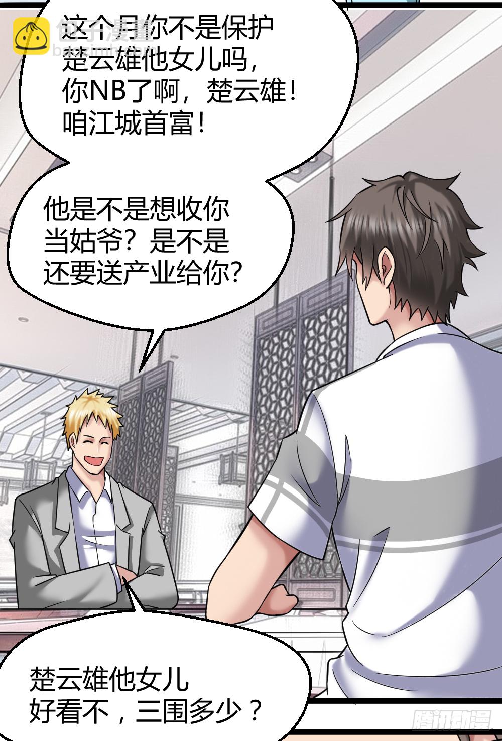 🍴绝世天才系统 打死这小子 第23页