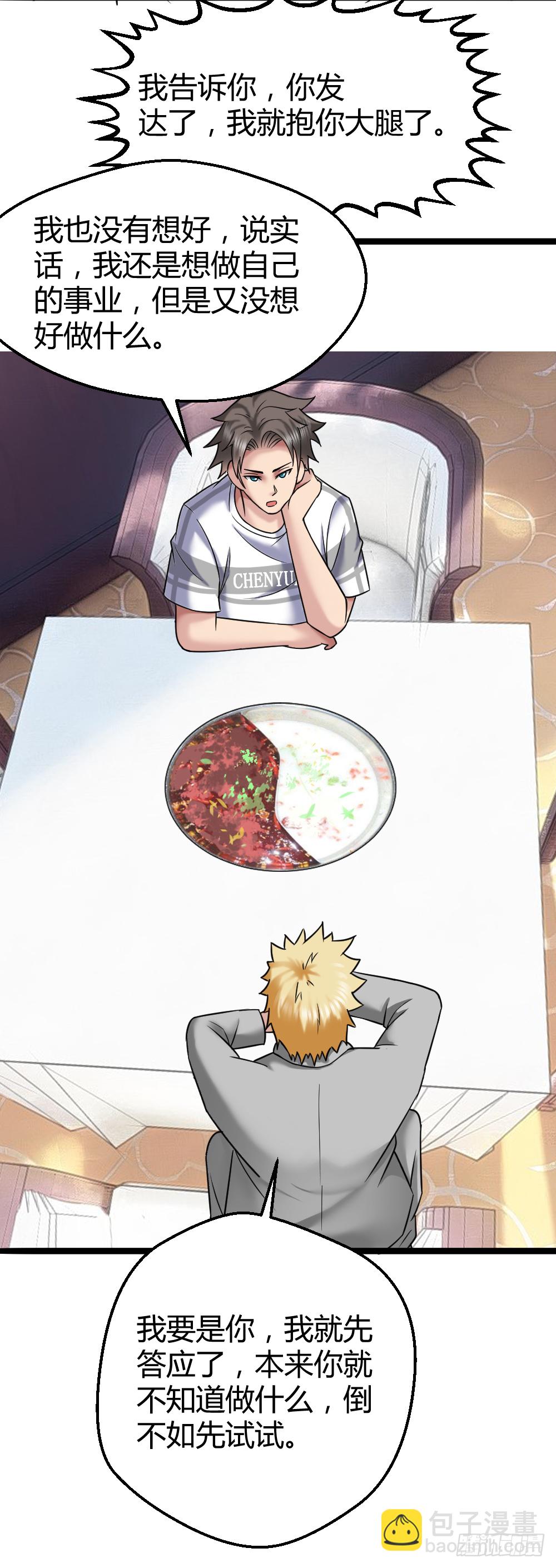 🍴绝世天才系统 打死这小子 第25页
