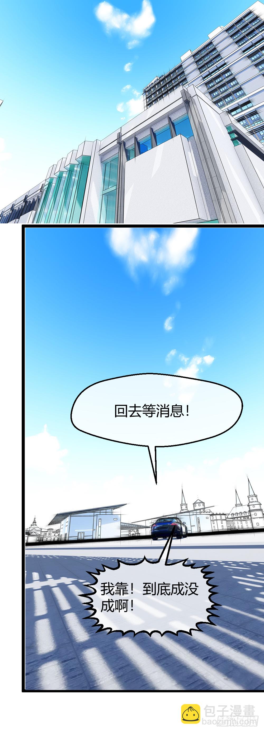 🍴绝世天才系统 肖总 第21页
