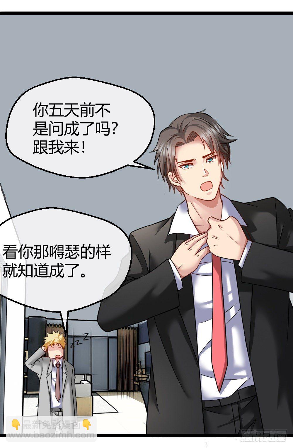 🍴绝世天才系统 肖总 第27页