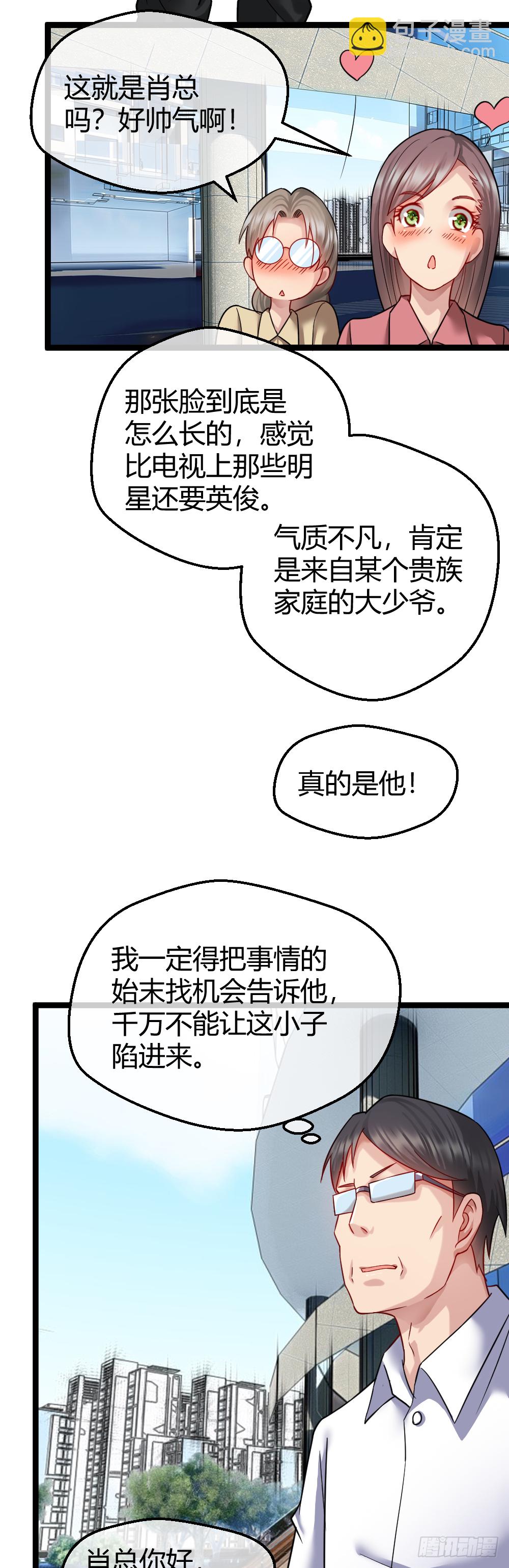 🍴绝世天才系统 肖总 第33页
