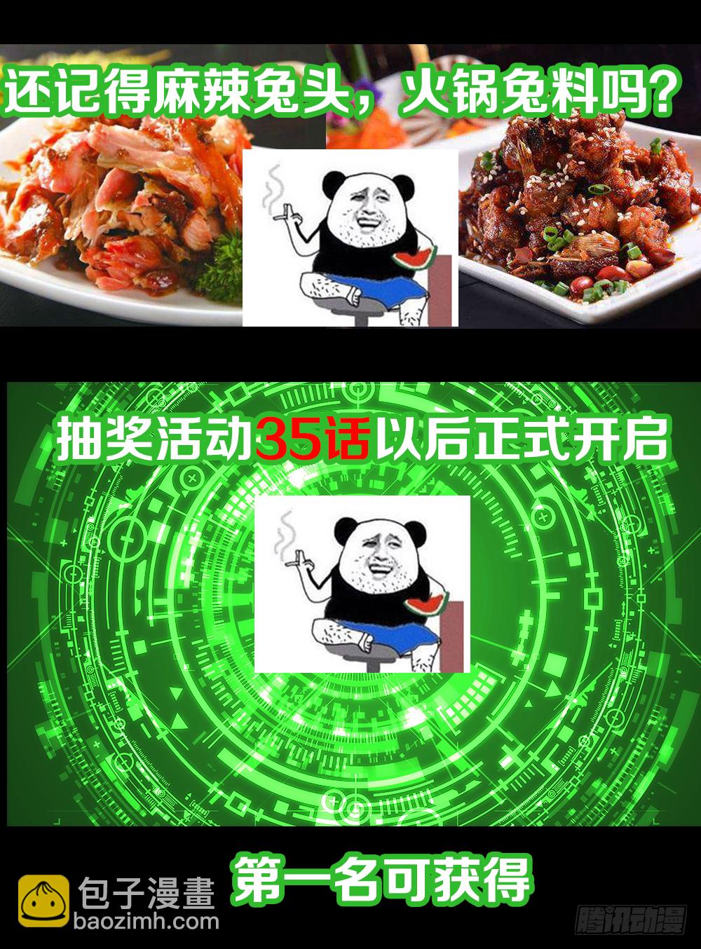 🍴绝世天才系统 肖总 第36页