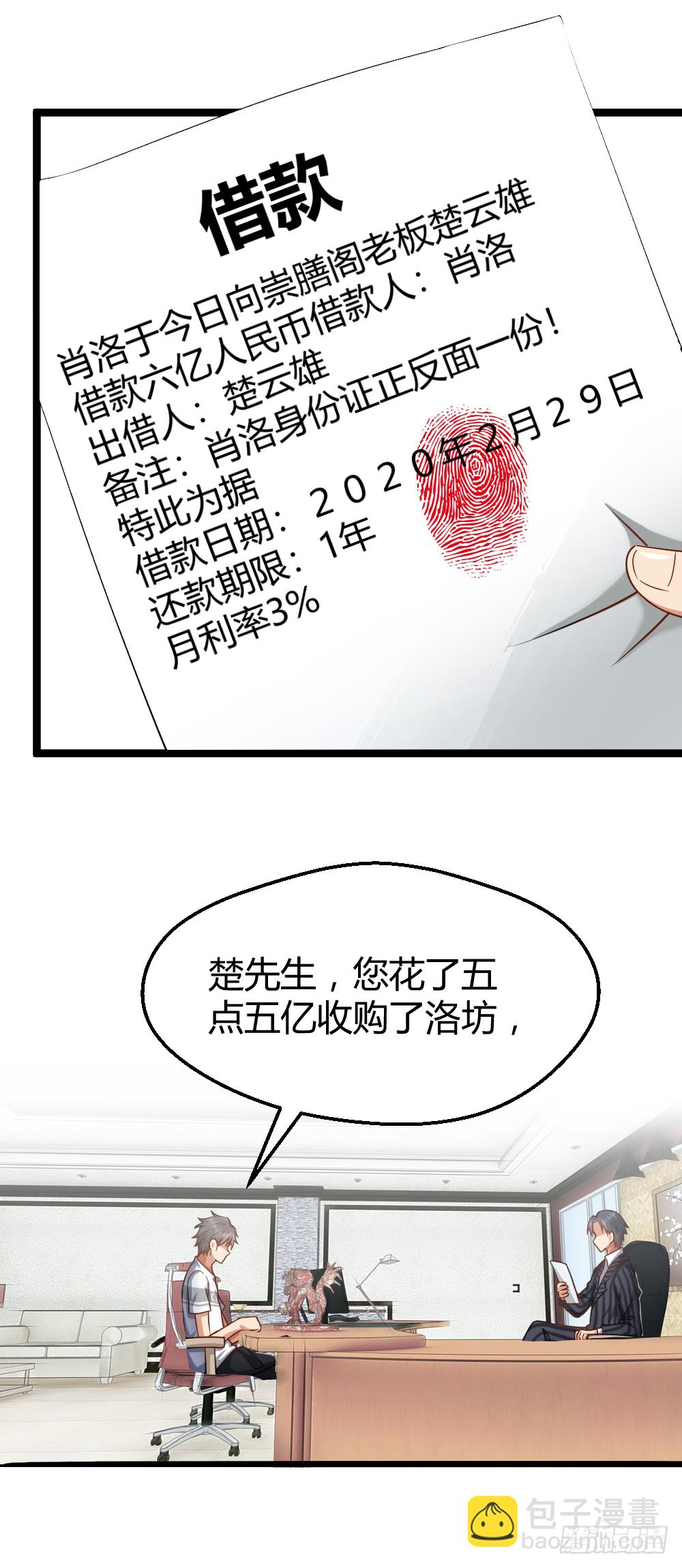 🍴绝世天才系统 肖总 第5页