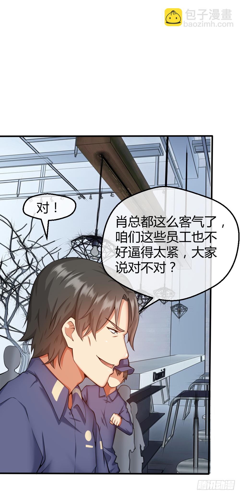 🍴绝世天才系统 肖总想裁员 第3页