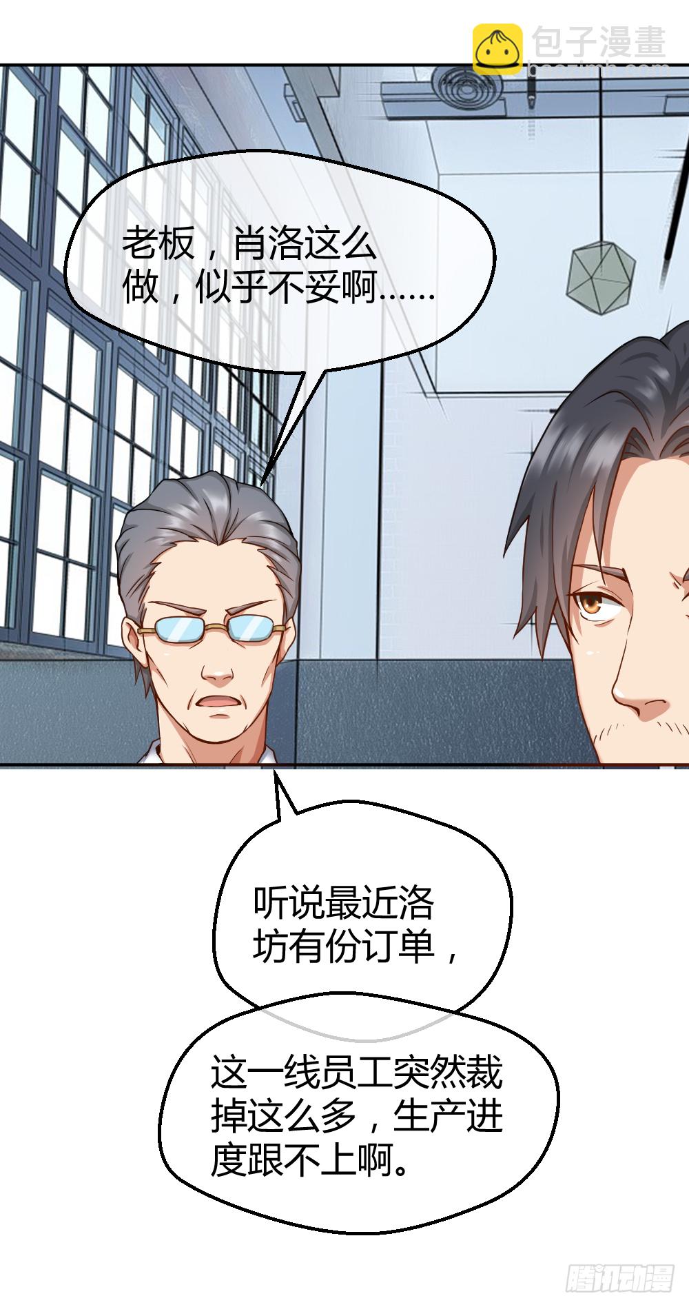 🍴绝世天才系统 肖总想裁员 第31页