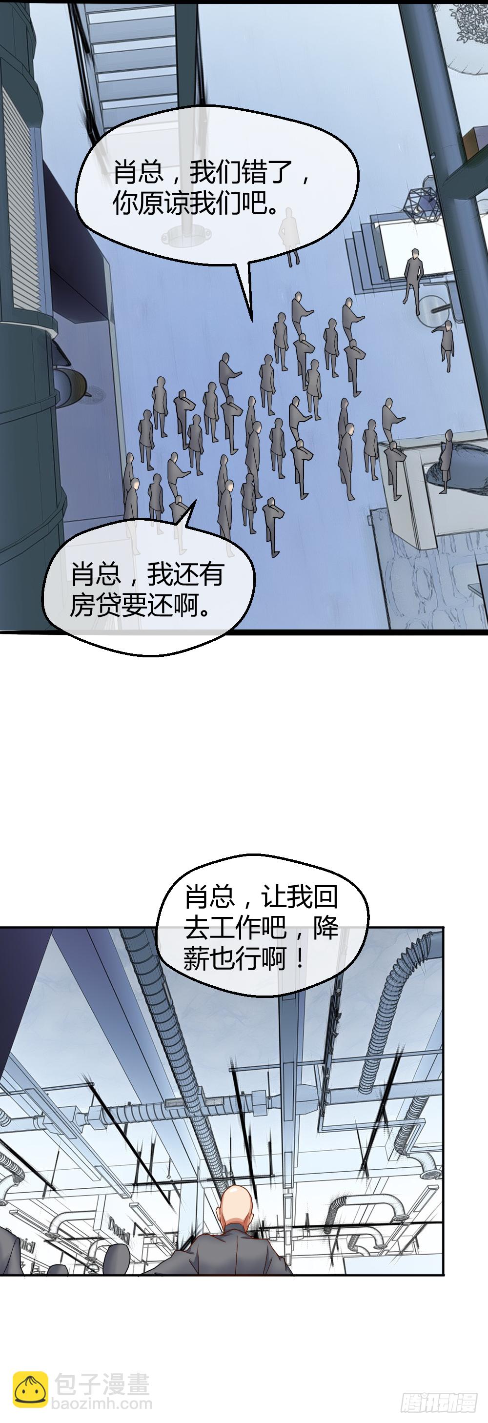 🍴绝世天才系统 肖总想裁员 第33页