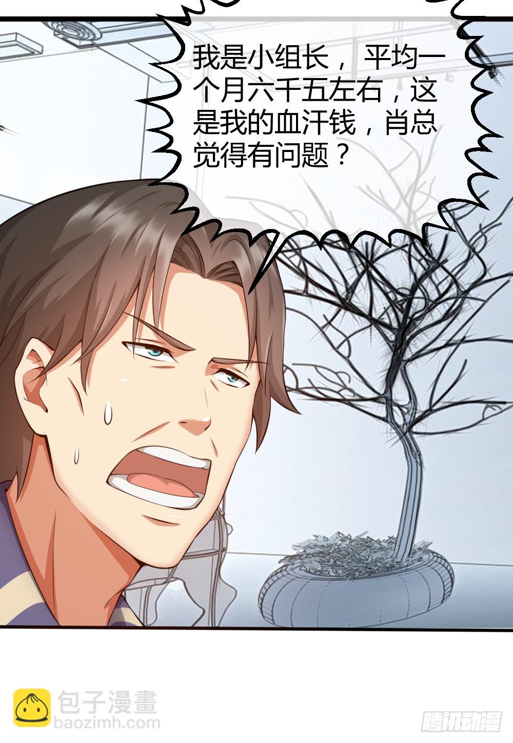 🍴绝世天才系统 肖总想裁员 第6页