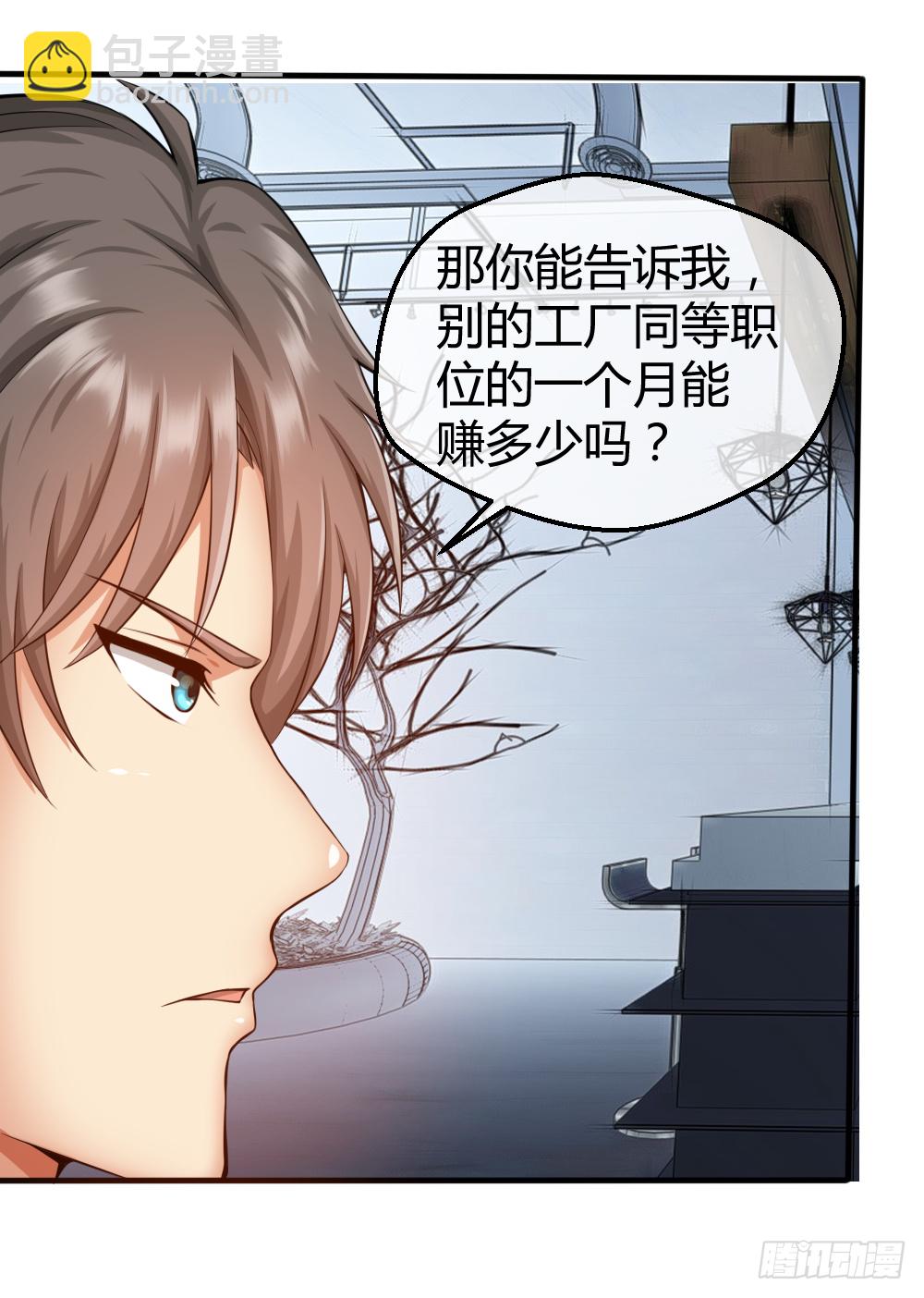 🍴绝世天才系统 肖总想裁员 第7页