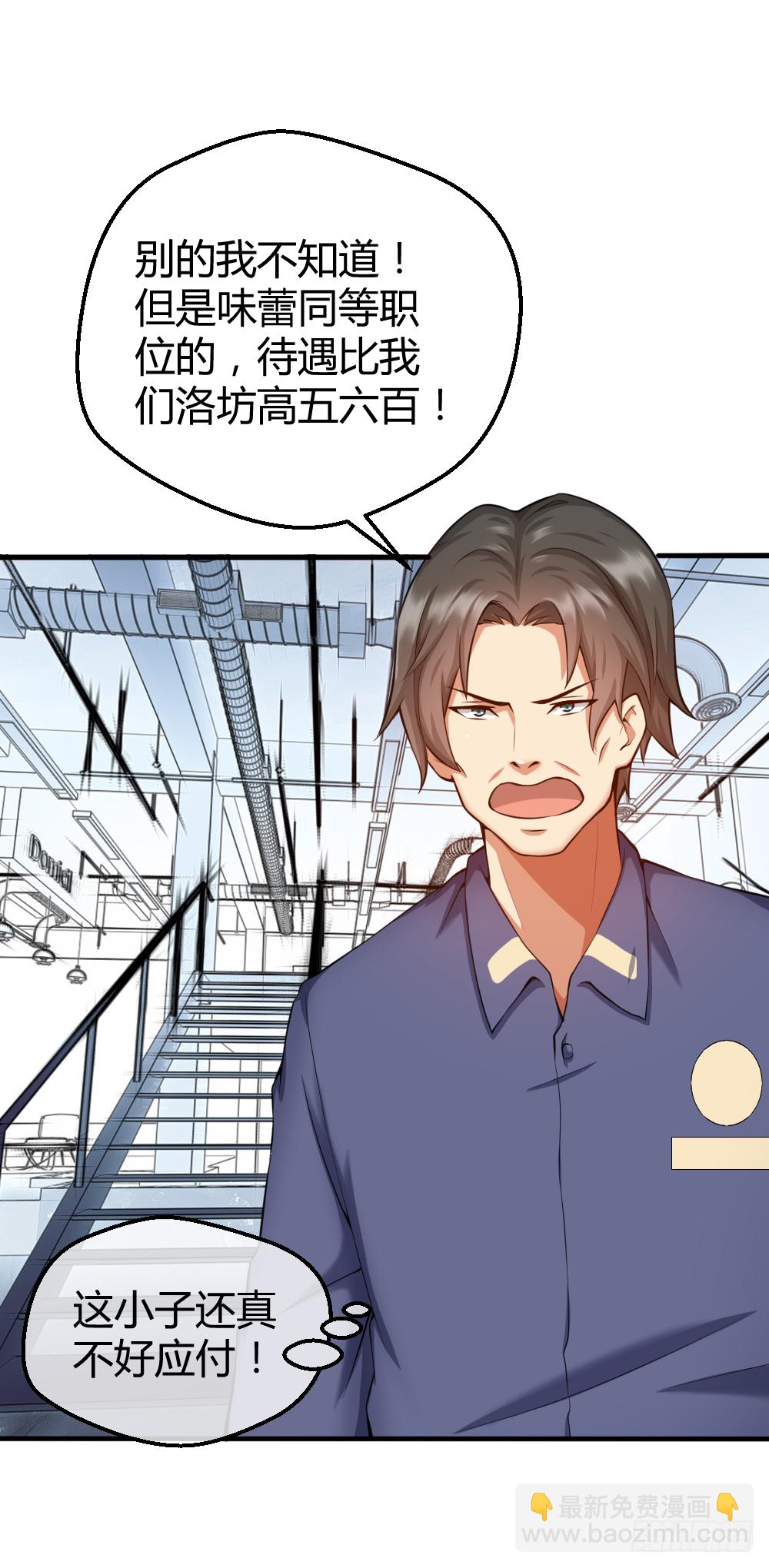 🍴绝世天才系统 肖总想裁员 第8页