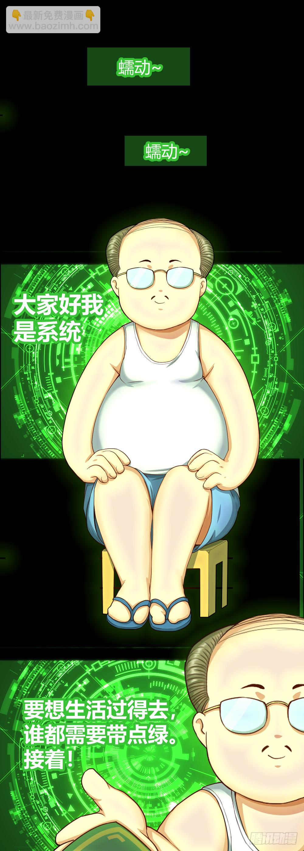 🍴绝世天才系统 想要生活过得去就要头上带点绿 第16页