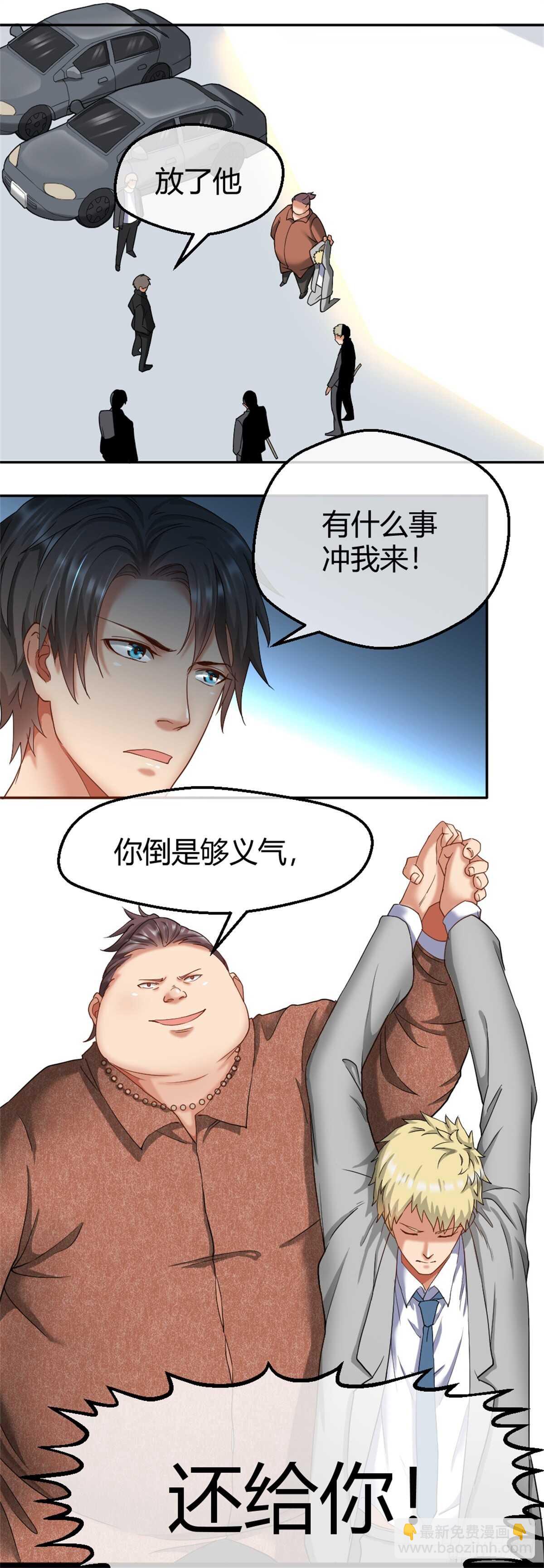 🍴绝世天才系统 放开我兄弟 第14页