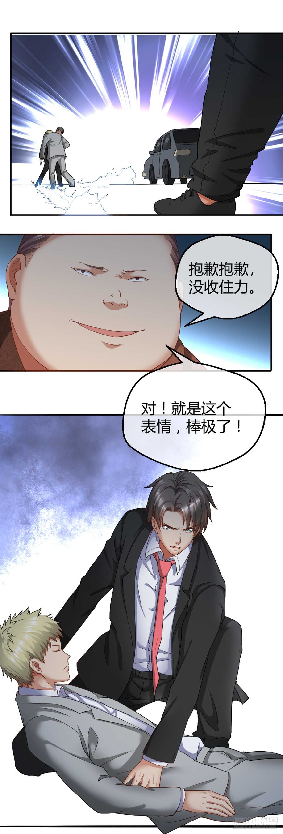 🍴绝世天才系统 放开我兄弟 第17页