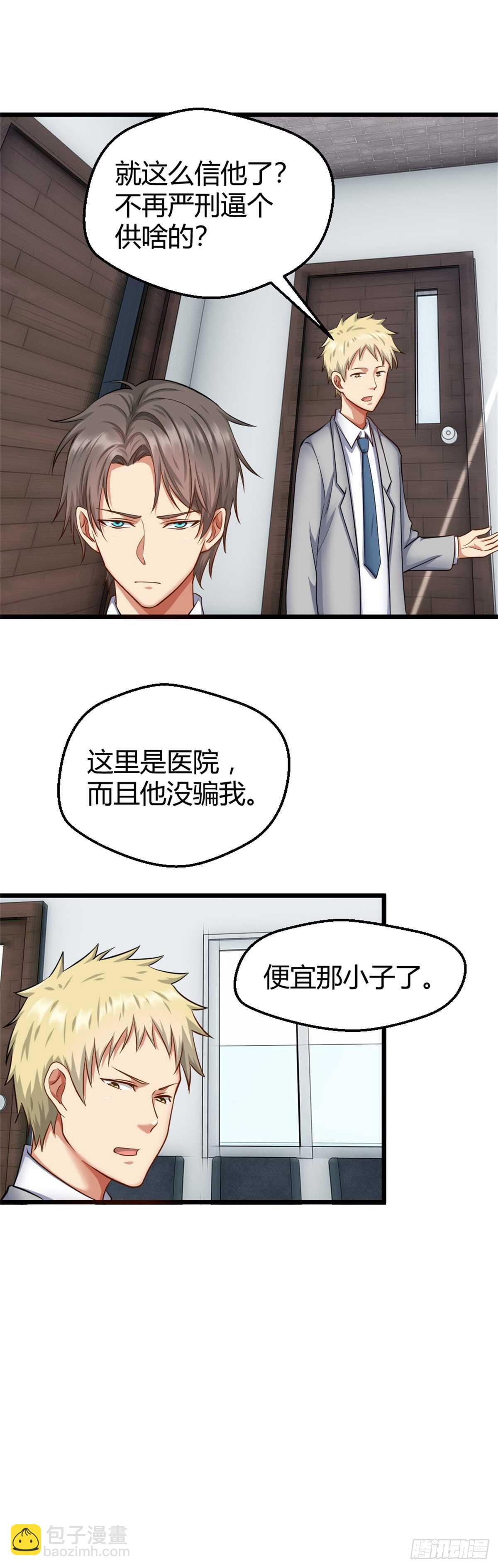 🍴绝世天才系统 放开我兄弟 第7页