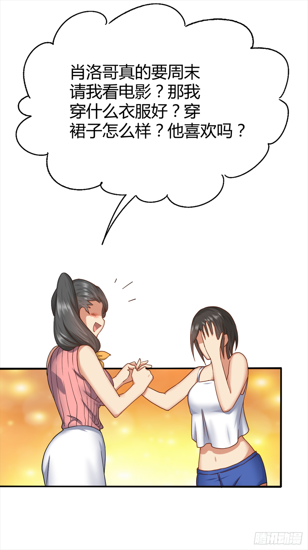 🍴绝世天才系统 关系不一般？ 第15页