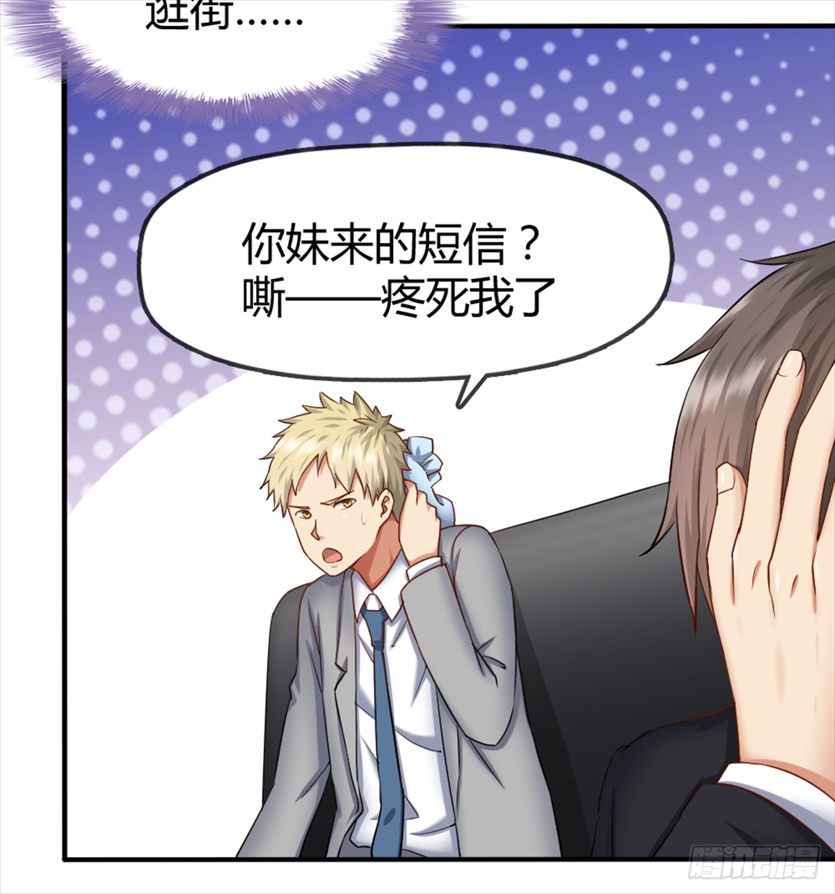 🍴绝世天才系统 关系不一般？ 第24页