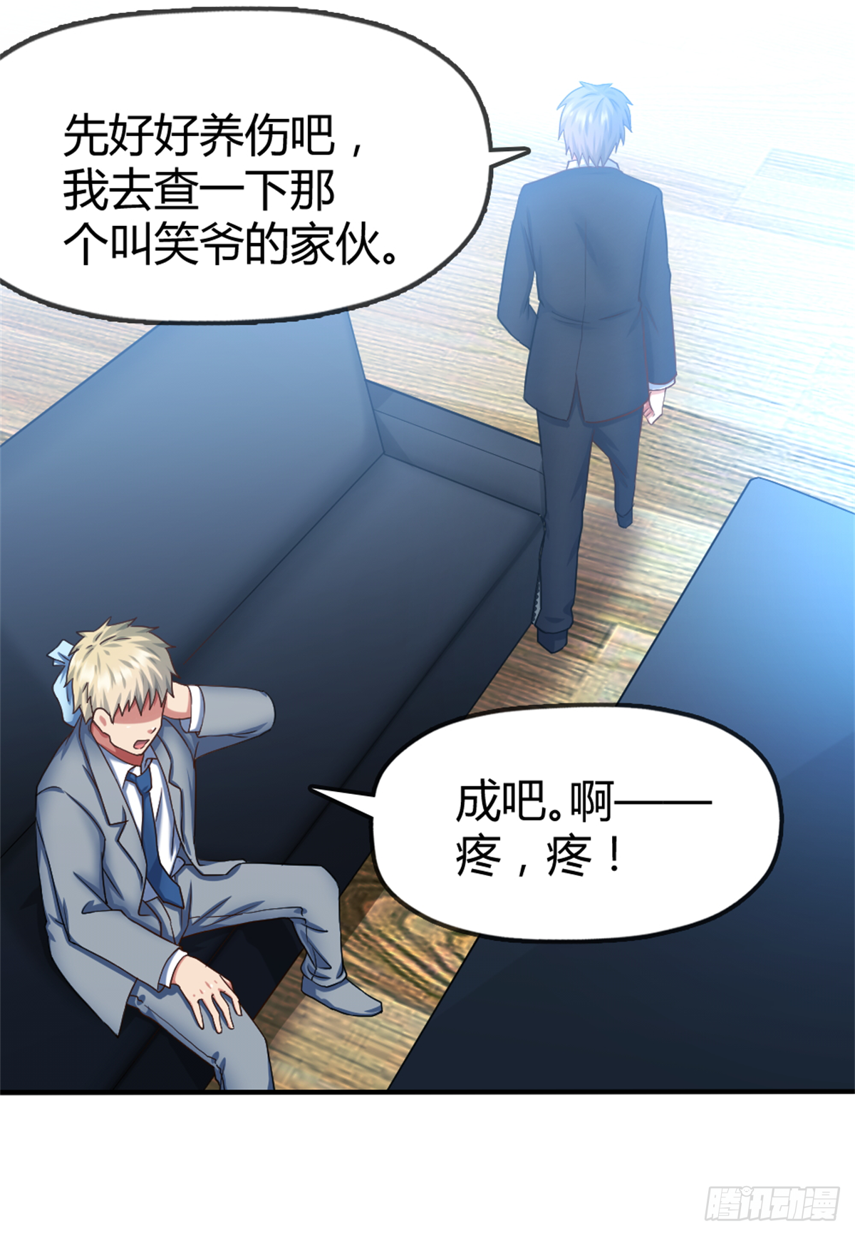🍴绝世天才系统 关系不一般？ 第25页