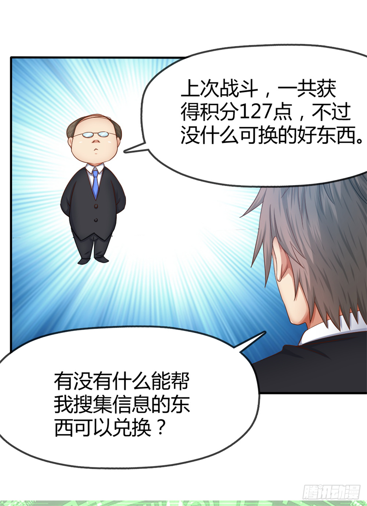 🍴绝世天才系统 关系不一般？ 第28页