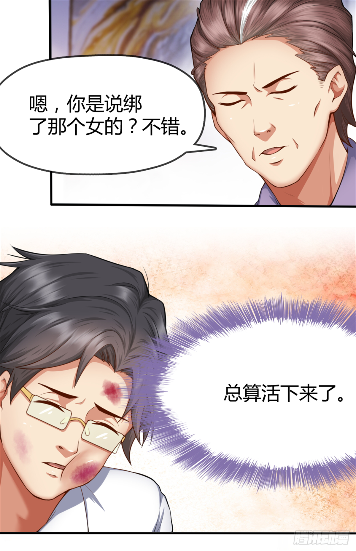 🍴绝世天才系统 关系不一般？ 第9页