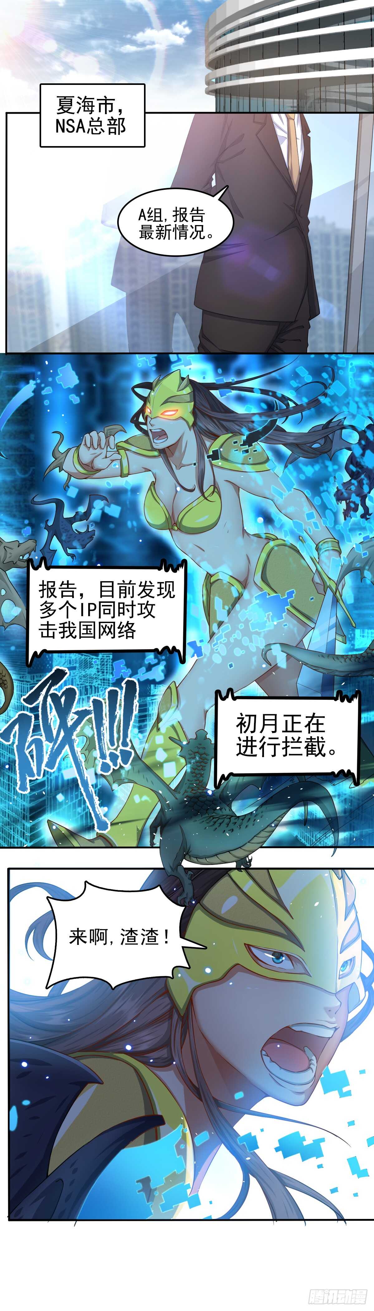 🍴绝世天才系统 初月 第3页