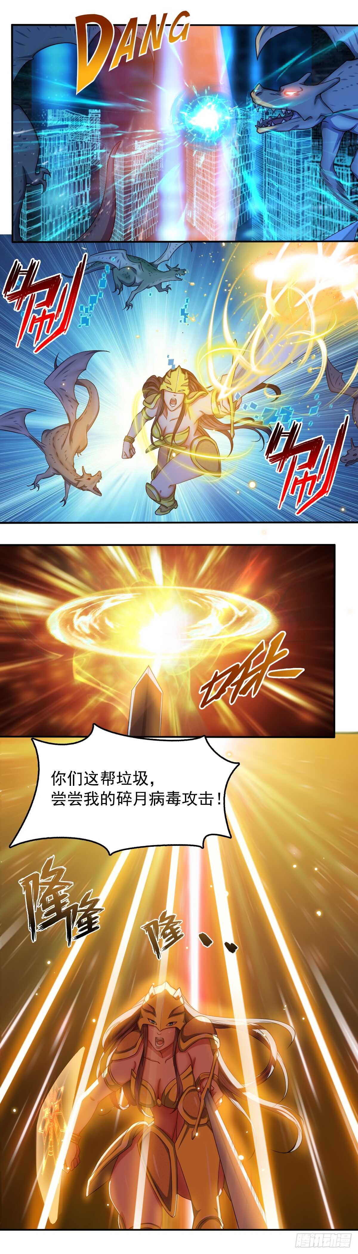 🍴绝世天才系统 初月 第5页