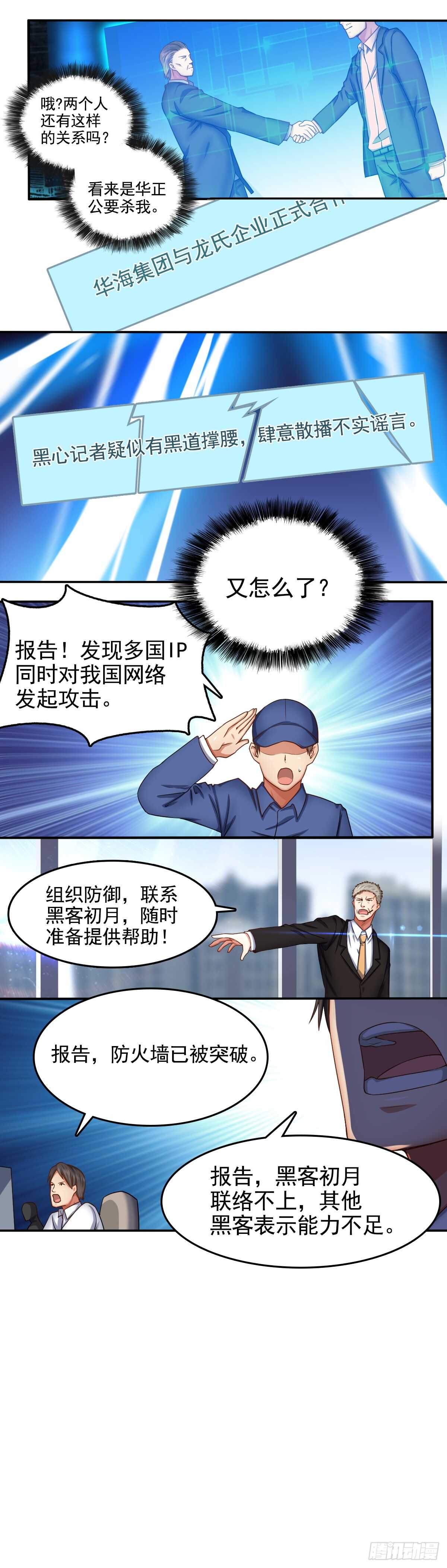 🍴绝世天才系统 初月 第8页