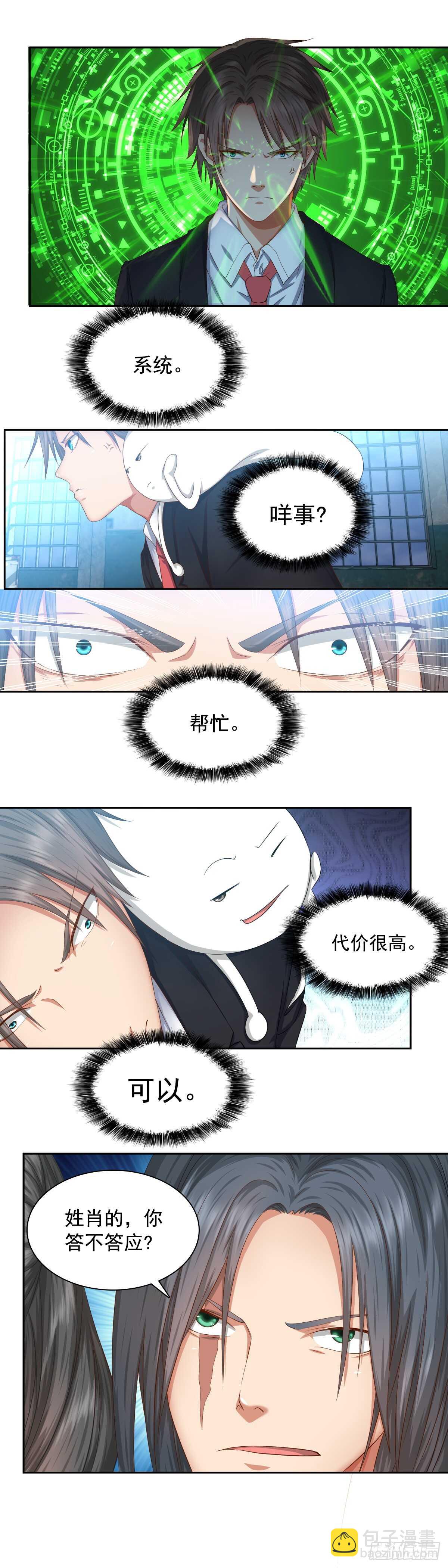 🍴绝世天才系统 我似乎闻到了烤肉的味道 第2页