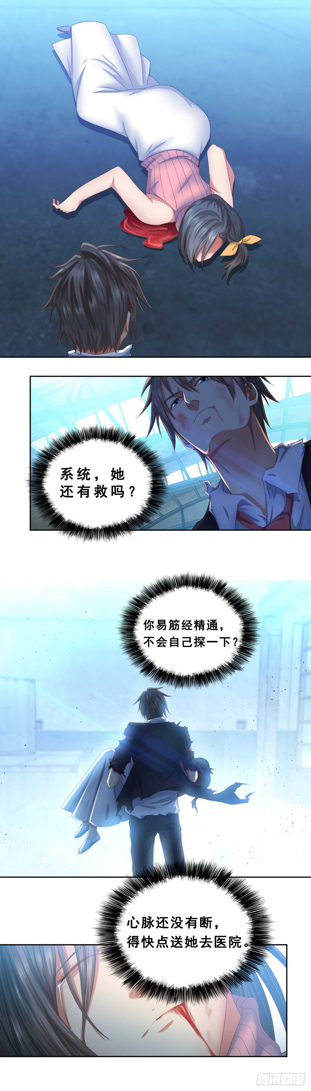 🍴绝世天才系统 修罗浴血 第1页