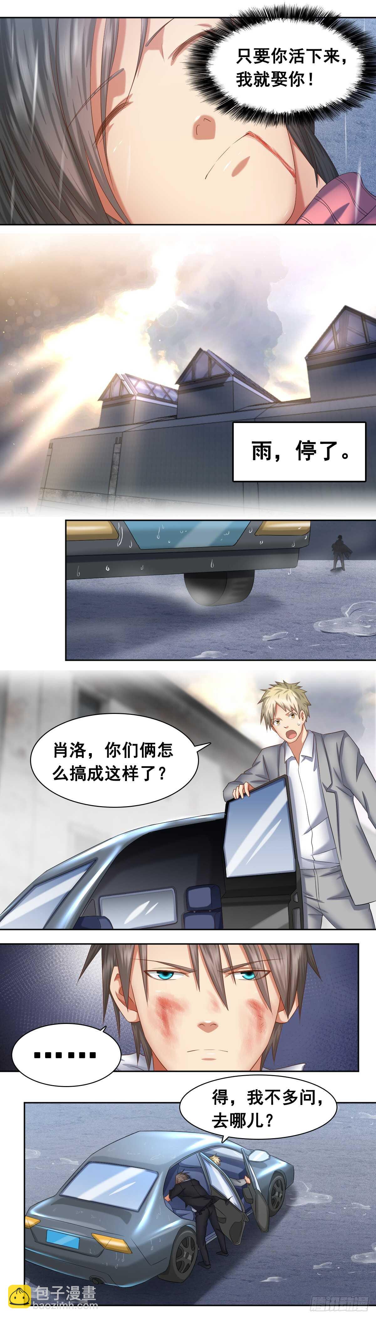 🍴绝世天才系统 修罗浴血 第4页