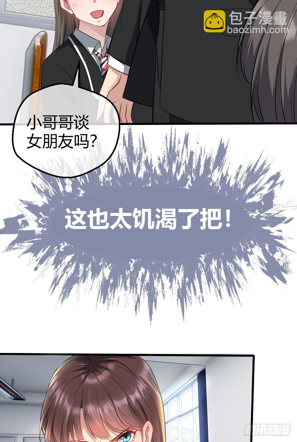 🍴绝世天才系统 火辣辣的女子学院 第32页