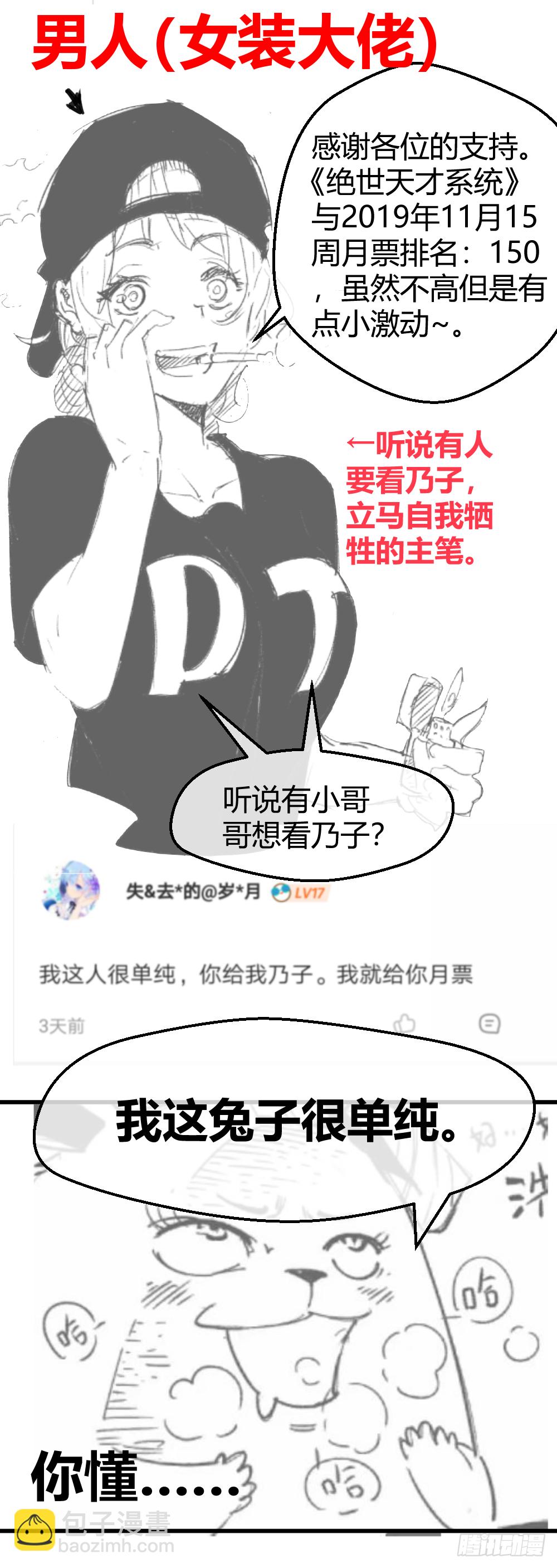 🍴绝世天才系统 火辣辣的女子学院 第45页