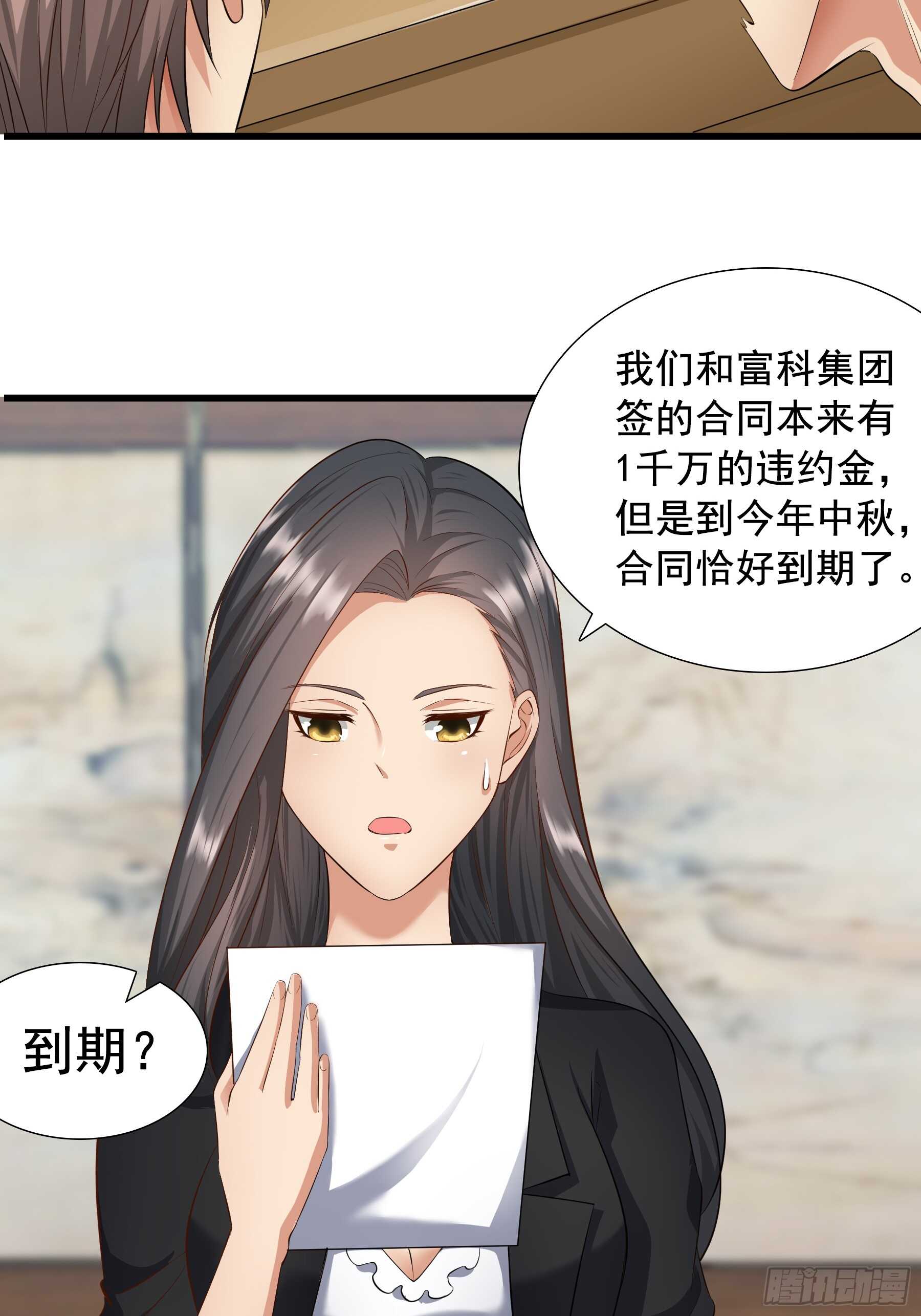 🍴绝世天才系统 合同风波（上） 第23页