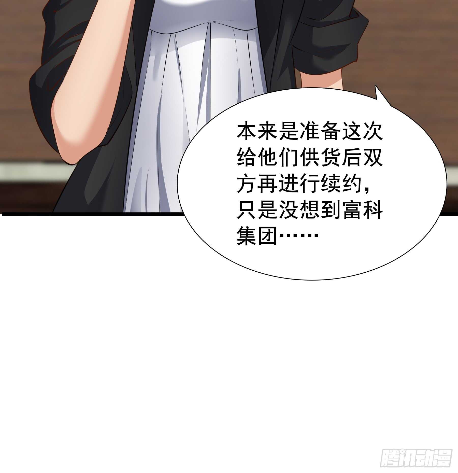 🍴绝世天才系统 合同风波（上） 第24页