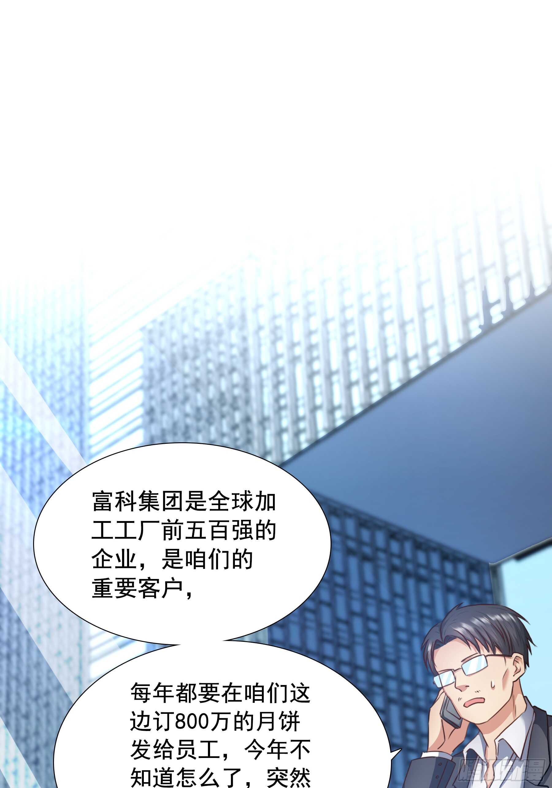 🍴绝世天才系统 合同风波（上） 第8页
