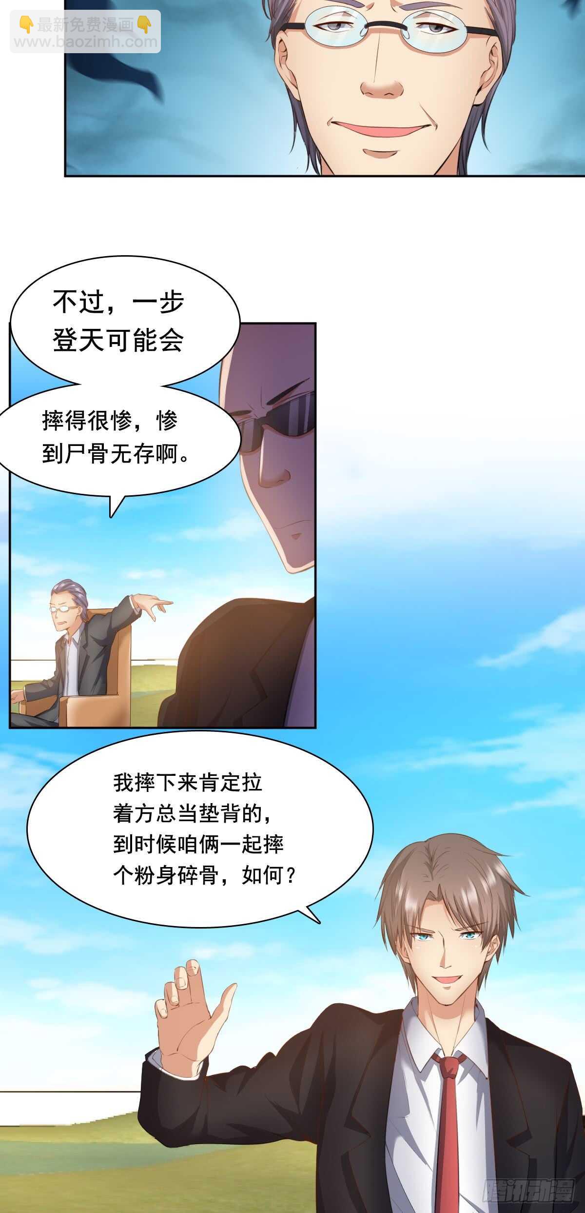🍴绝世天才系统 合同风波（下） 第7页
