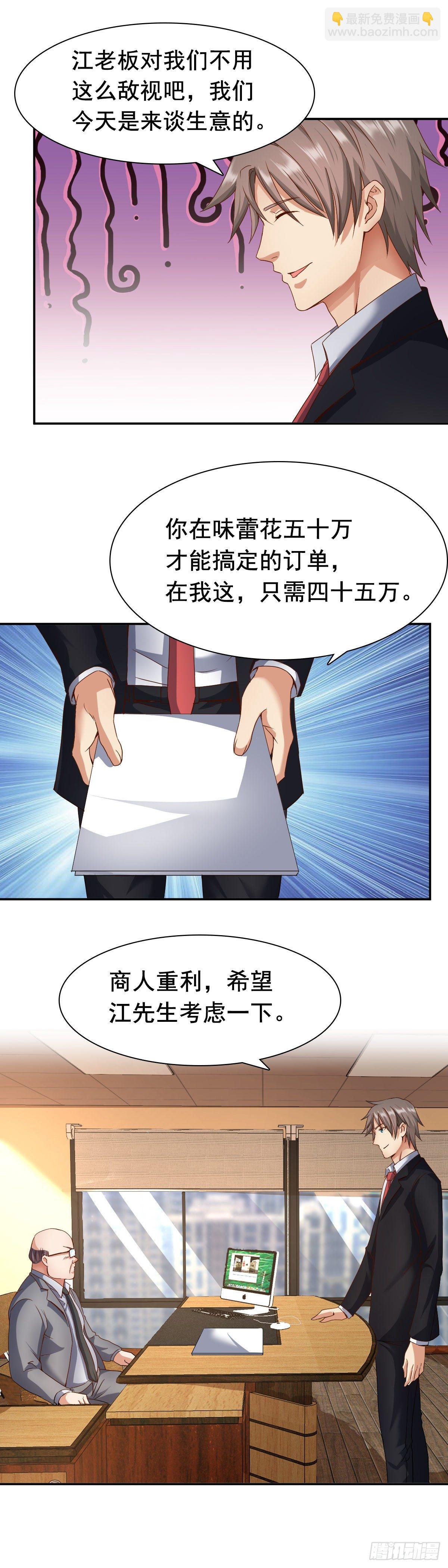 🍴绝世天才系统 万一呢？ 第10页