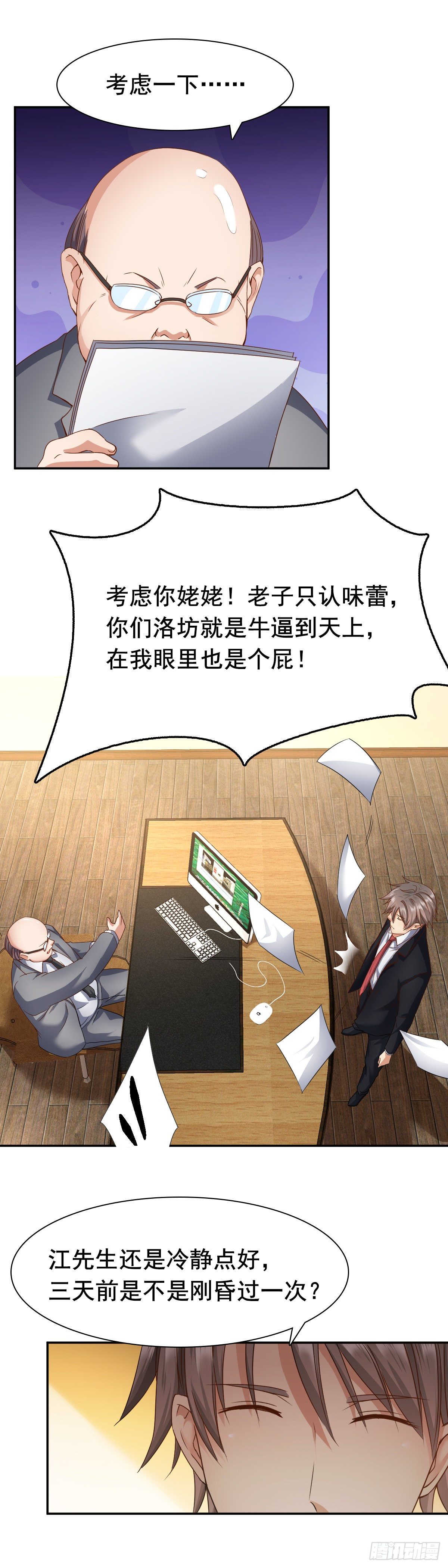 🍴绝世天才系统 万一呢？ 第11页