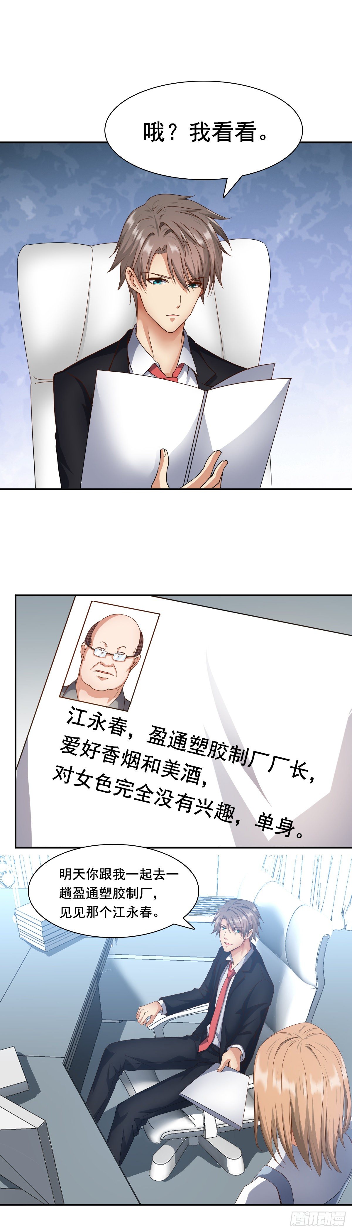 🍴绝世天才系统 万一呢？ 第3页