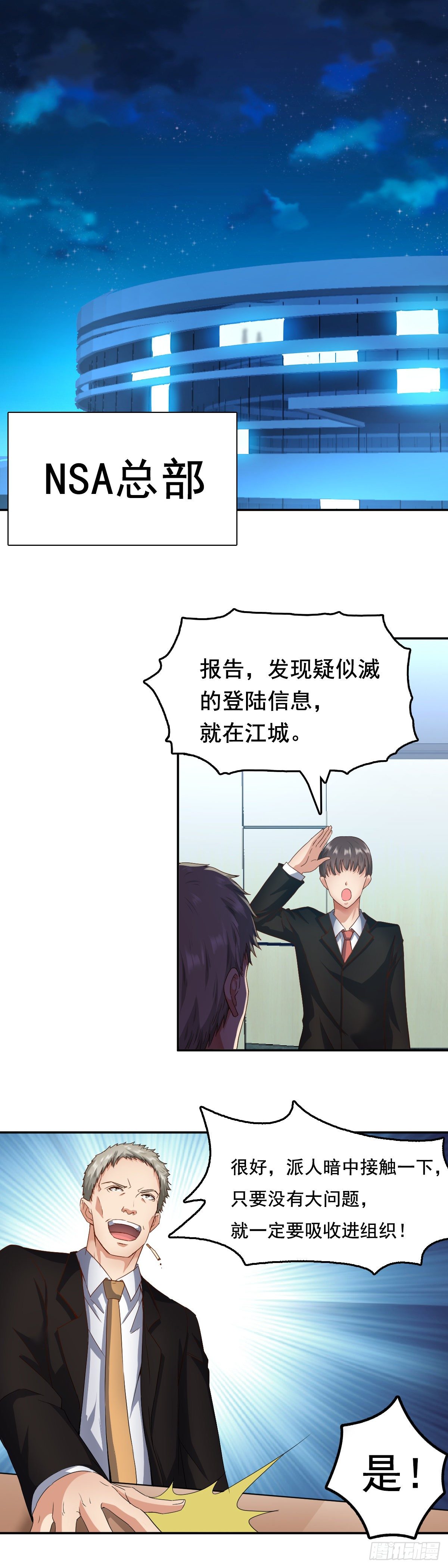 🍴绝世天才系统 万一呢？ 第5页