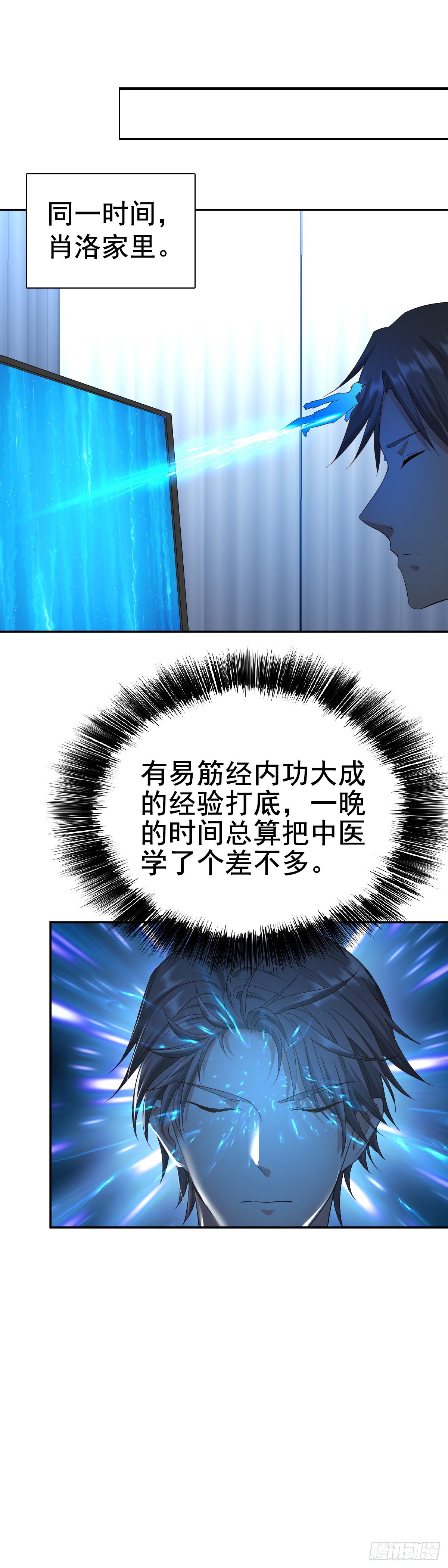 🍴绝世天才系统 万一呢？ 第6页